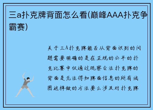 三a扑克牌背面怎么看(巅峰AAA扑克争霸赛)