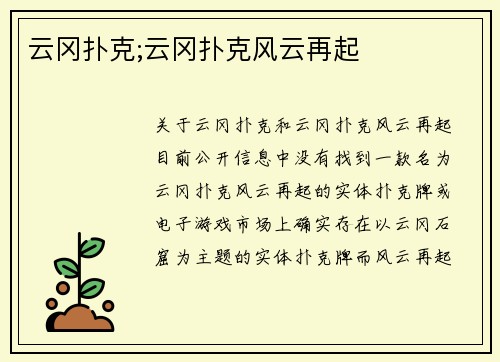 云冈扑克;云冈扑克风云再起