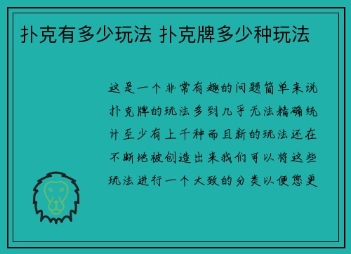扑克有多少玩法 扑克牌多少种玩法
