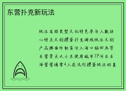 东营扑克新玩法