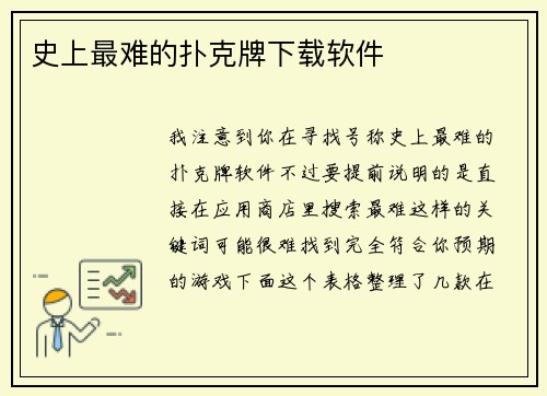 史上最难的扑克牌下载软件